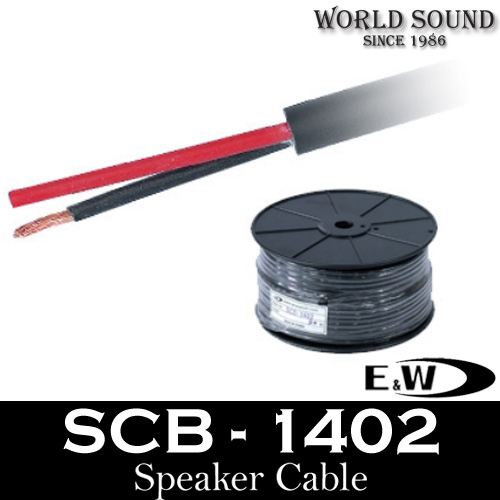 E&amp;W - SCB-1402 스피커케이블