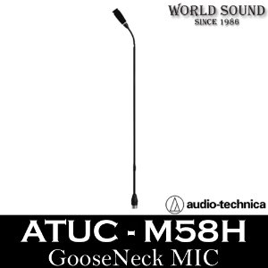 Audio-Technica - ATUC-M58H 구즈넥마이크 회의실 마이크