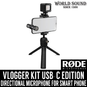 RODE Vlogger Kit USB-C edition 브이로거 키트 USB-C 에디션