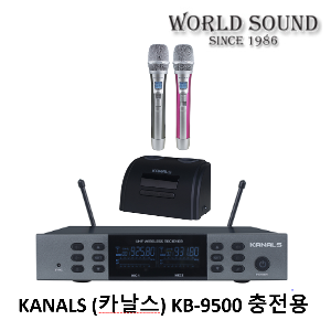 KANALS - KB-9500 충전용 무선마이크 시스템