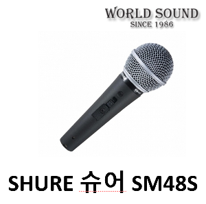 SHURE - SM48S (스위치O) 보컬마이크