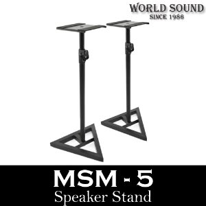 MSM - MSM5 Monitor Speaker Stand 모니터스피커스탠드