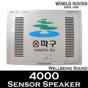 Wellbeing Sound - 4000 천장형 화장실센서스피커