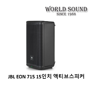 JBL - EON 715 15인치 1300W 액티브스피커